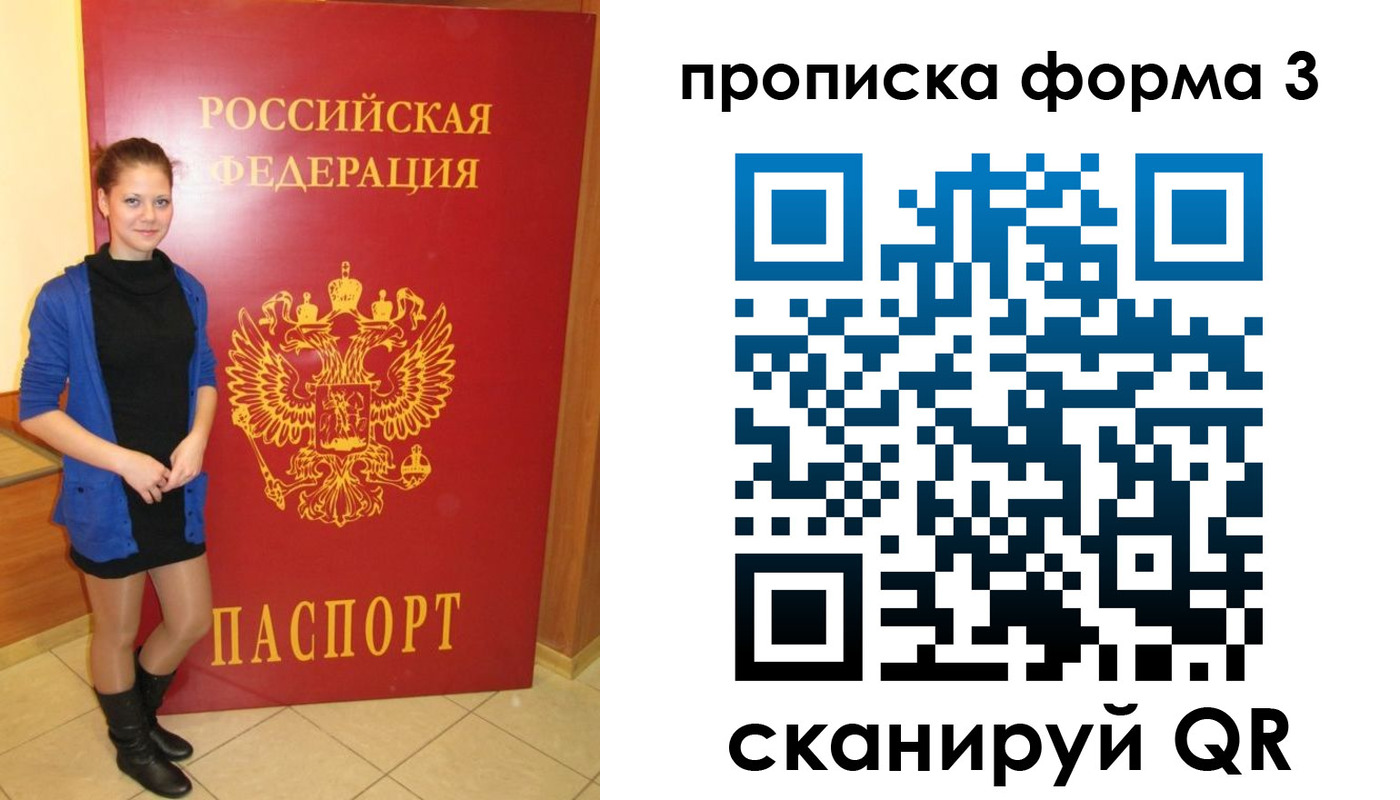 прописка в квартире в Заполярном